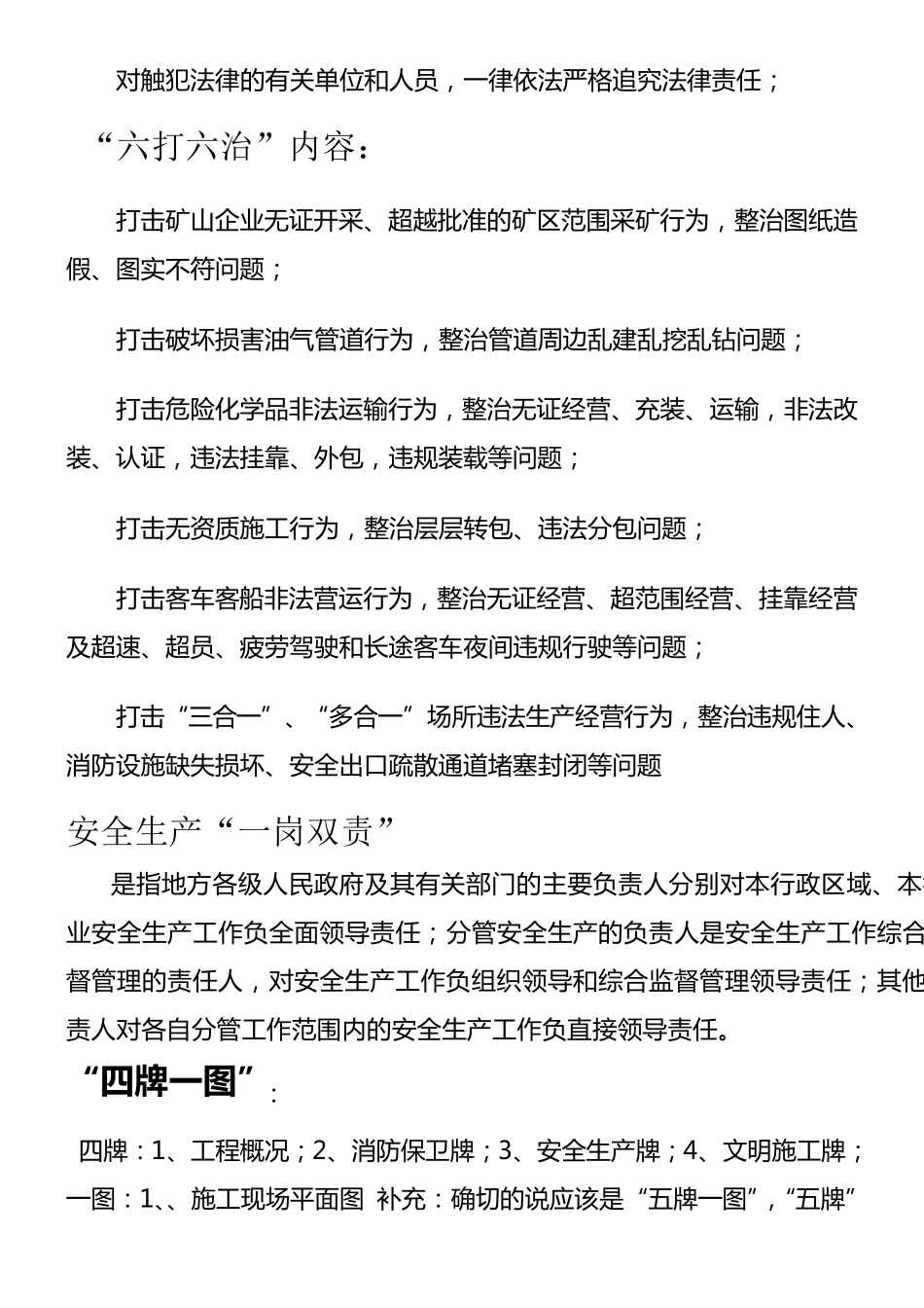 电力施工“三防十要”内容_第3页