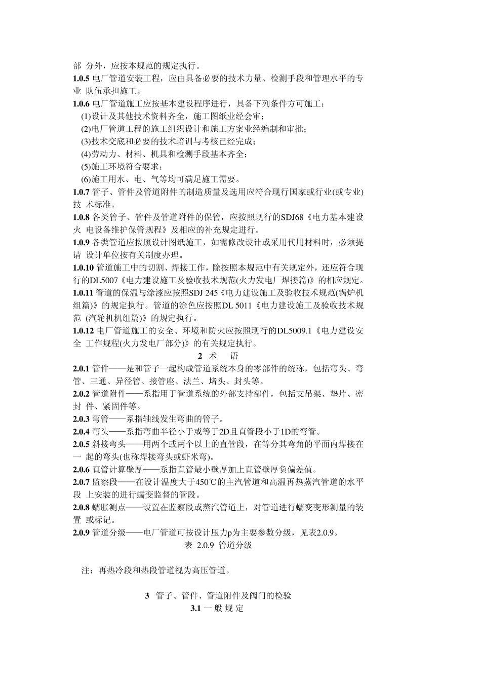 电力施工及验收技术规范_第2页