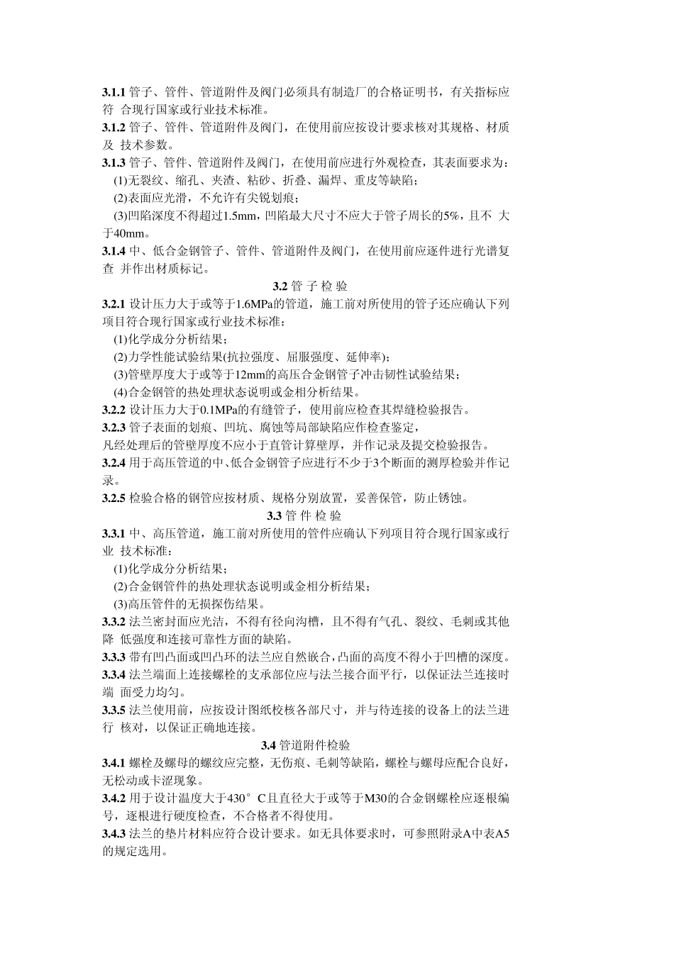 电力施工及验收技术规范_第3页