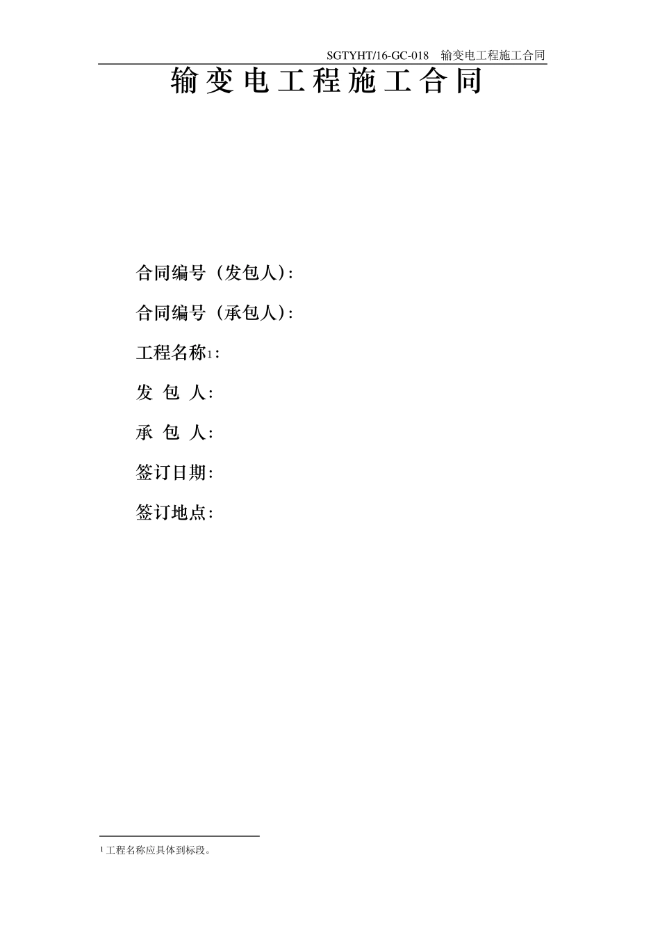 电力施工合同_第1页