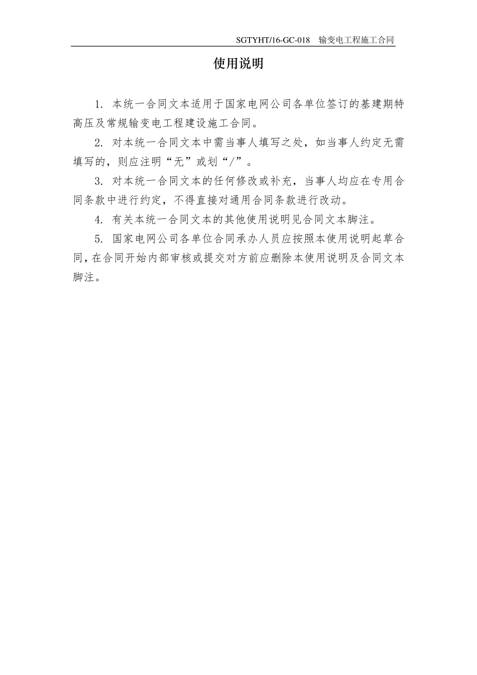 电力施工合同_第2页