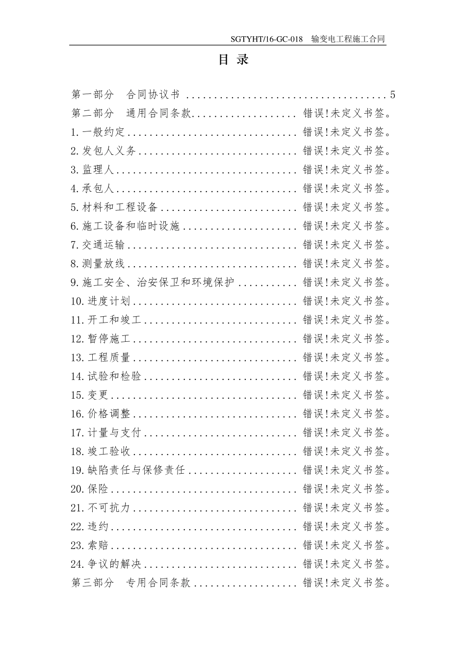 电力施工合同_第3页