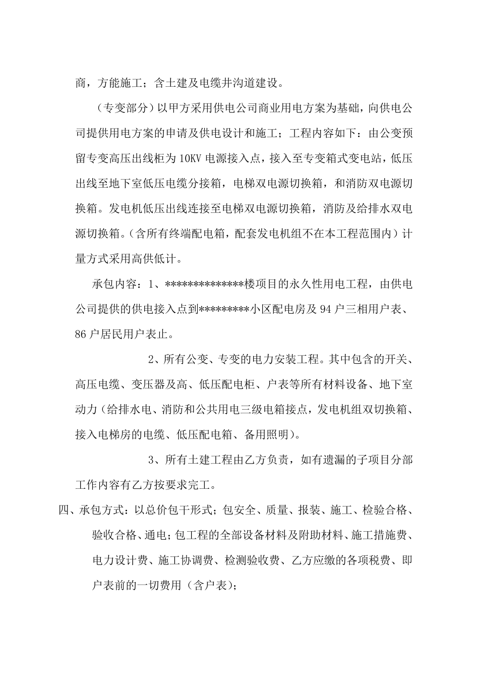 电力施工合同书_第3页