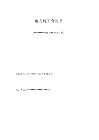 电力施工合同书