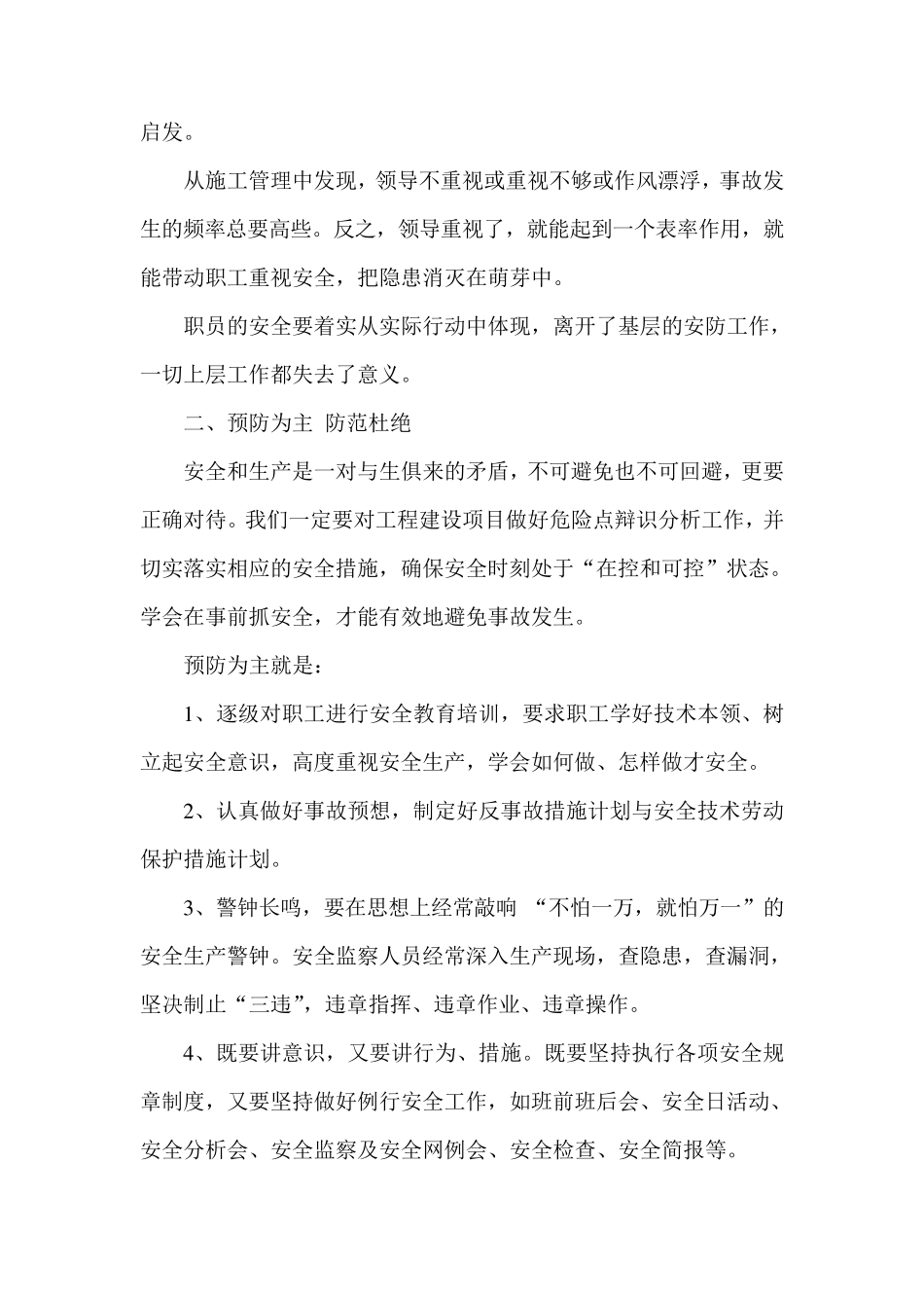 电力施工安全管理措施_第2页