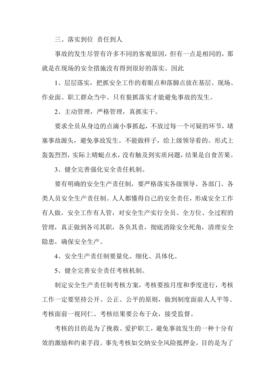 电力施工安全管理措施_第3页