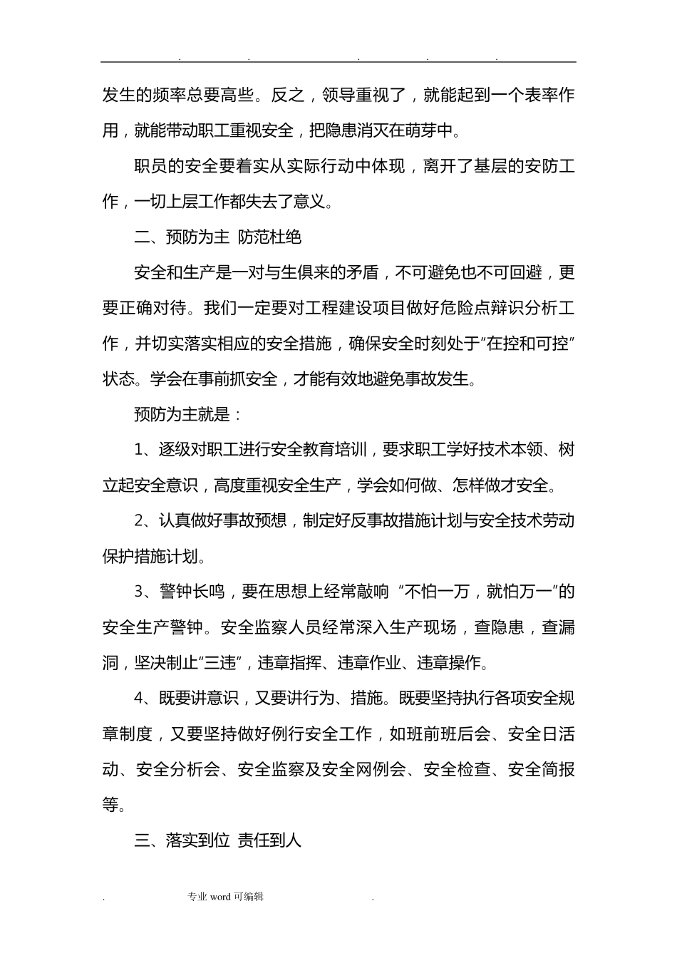 电力施工安全管理措施方案_第2页