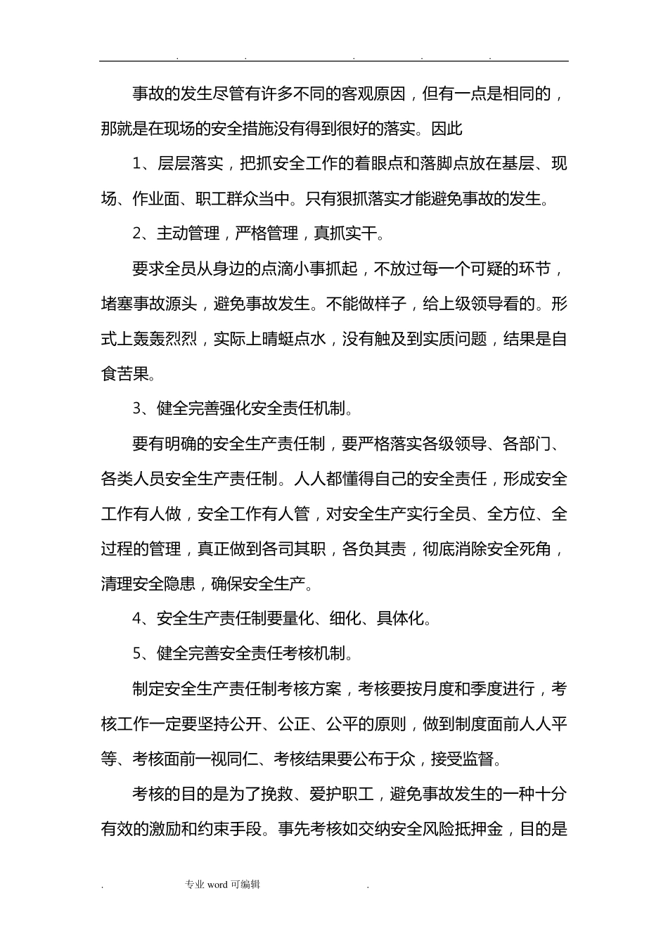 电力施工安全管理措施方案_第3页