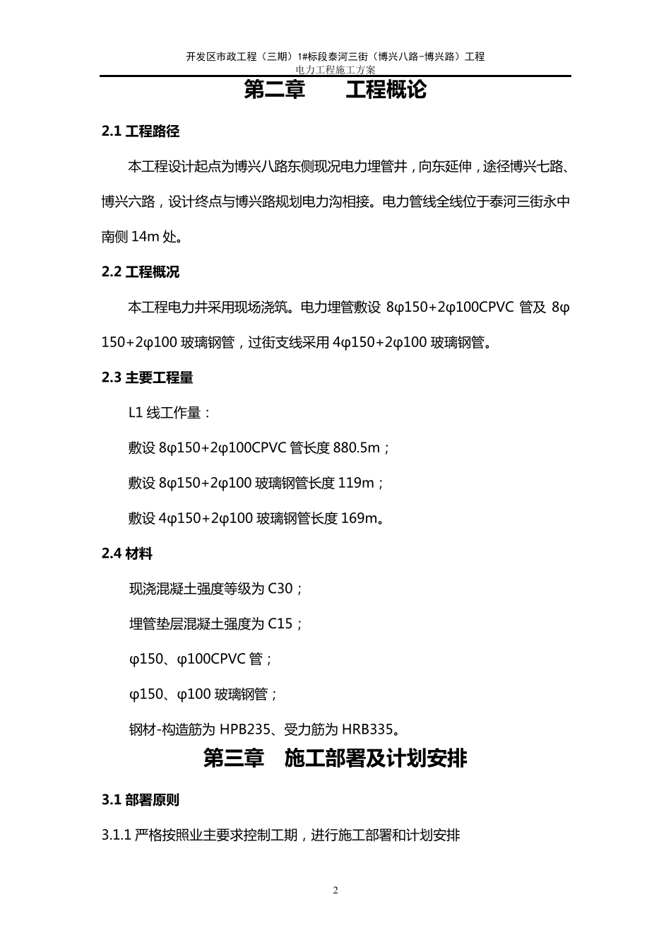 电力施工方案_第2页