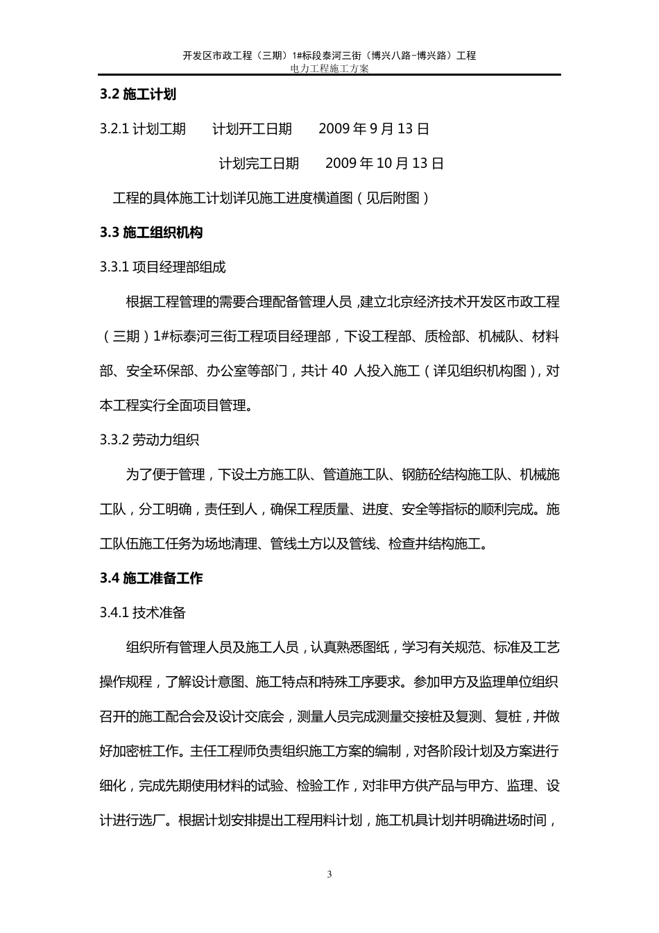 电力施工方案_第3页