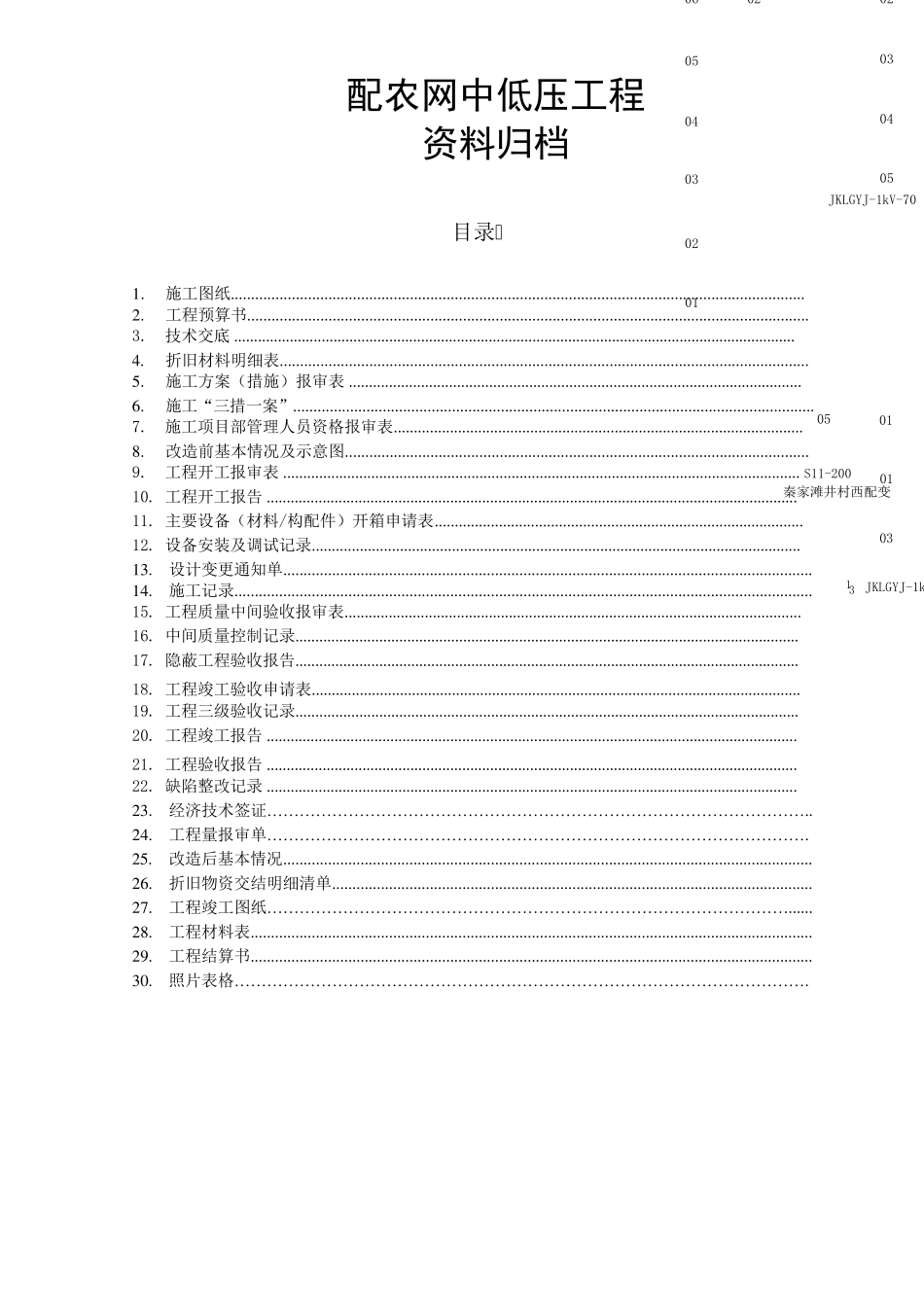 电力施工竣工资料_第2页