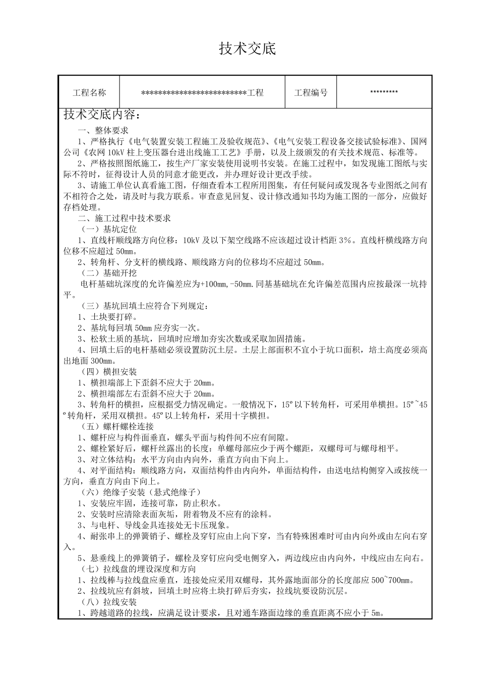 电力施工竣工资料_第3页