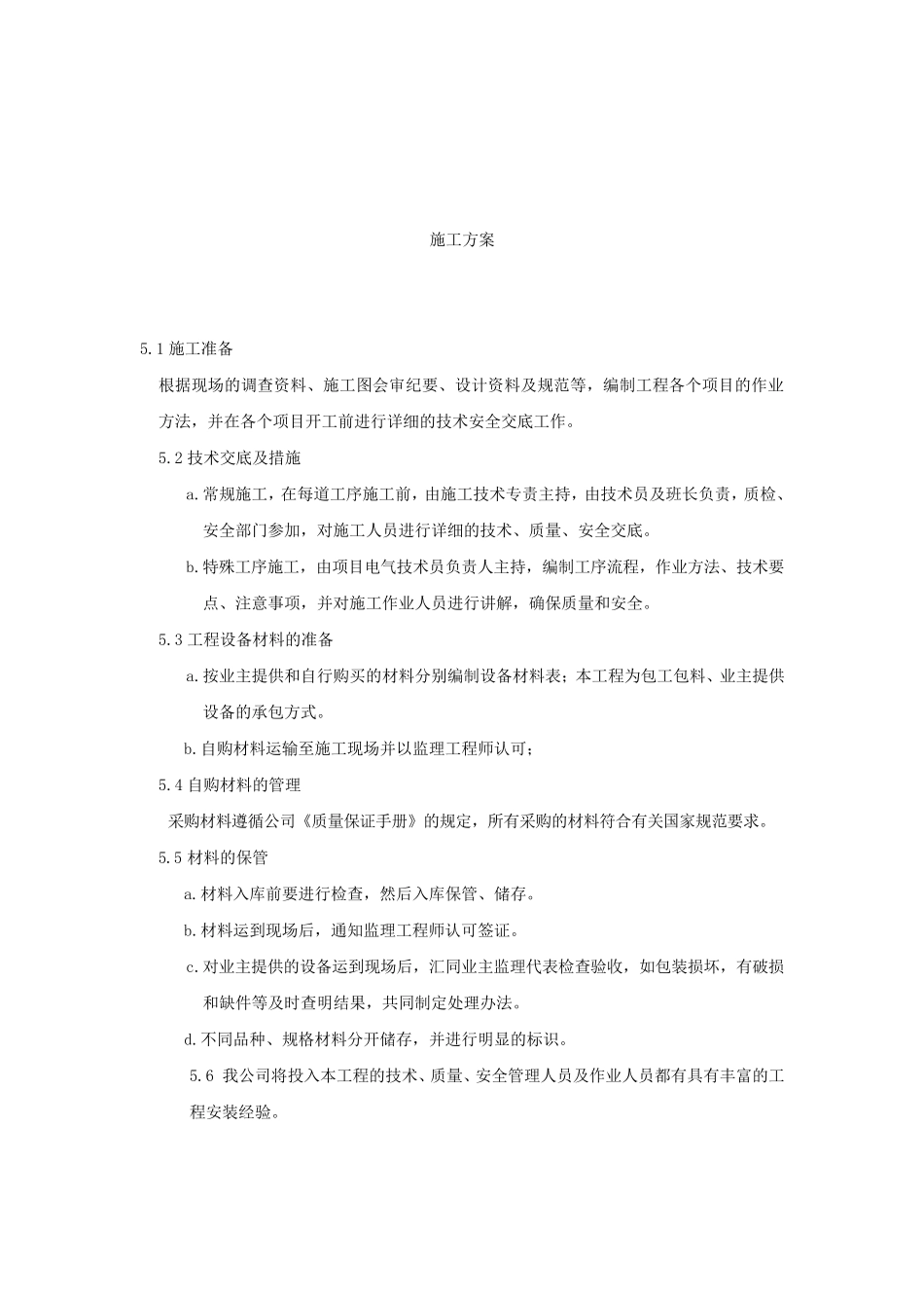 电力施工组织设计_第3页