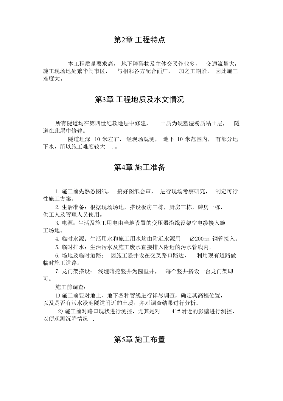 电力施工组织设计方案范本_第2页
