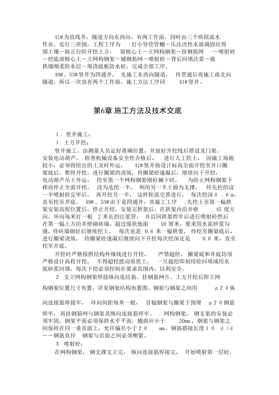 电力施工组织设计方案范本_第3页
