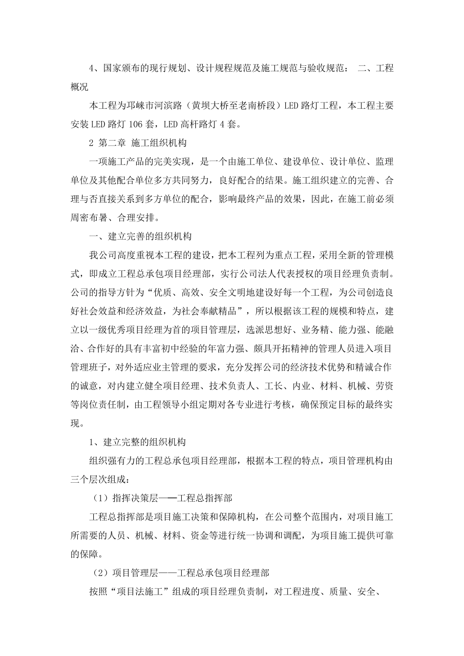 电力施工组织设计施工方案_第2页