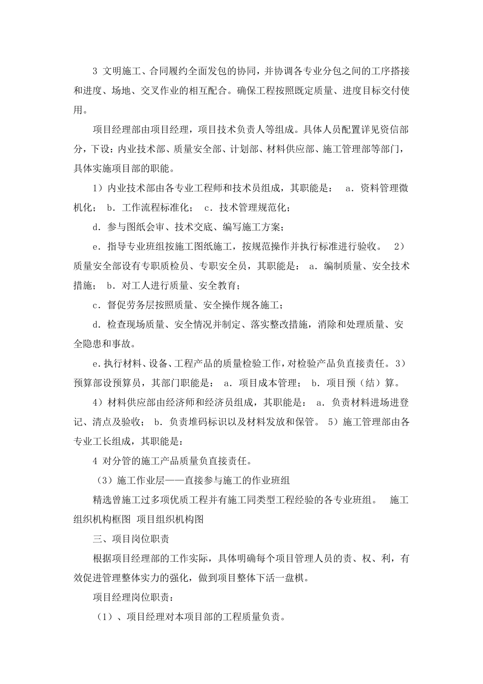 电力施工组织设计施工方案_第3页