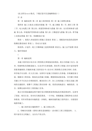 电力施工组织设计施工方案