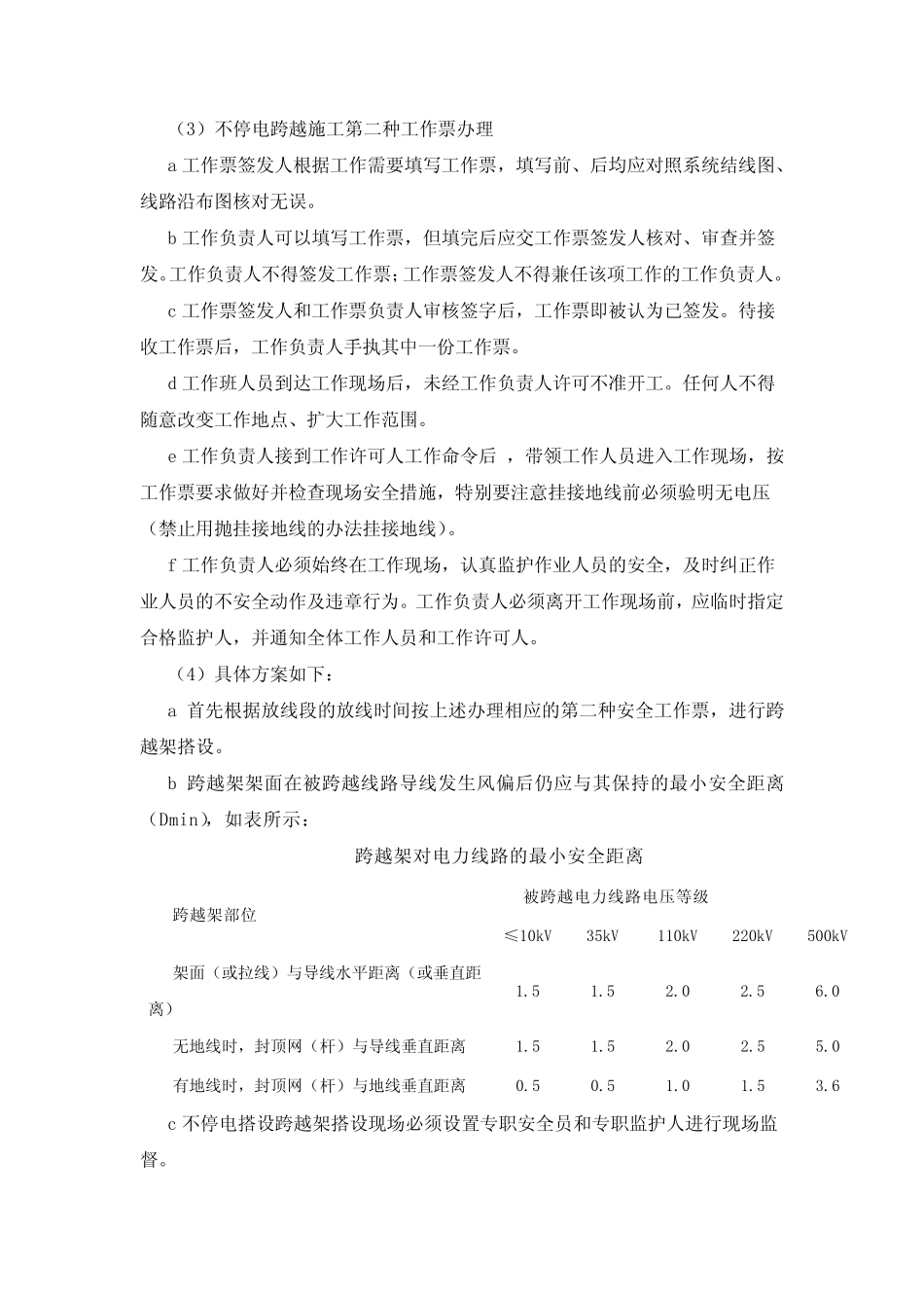 电力施工跨越施工方案_第2页