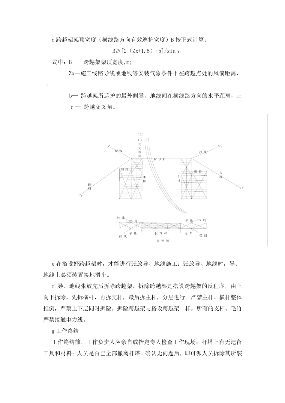 电力施工跨越施工方案_第3页