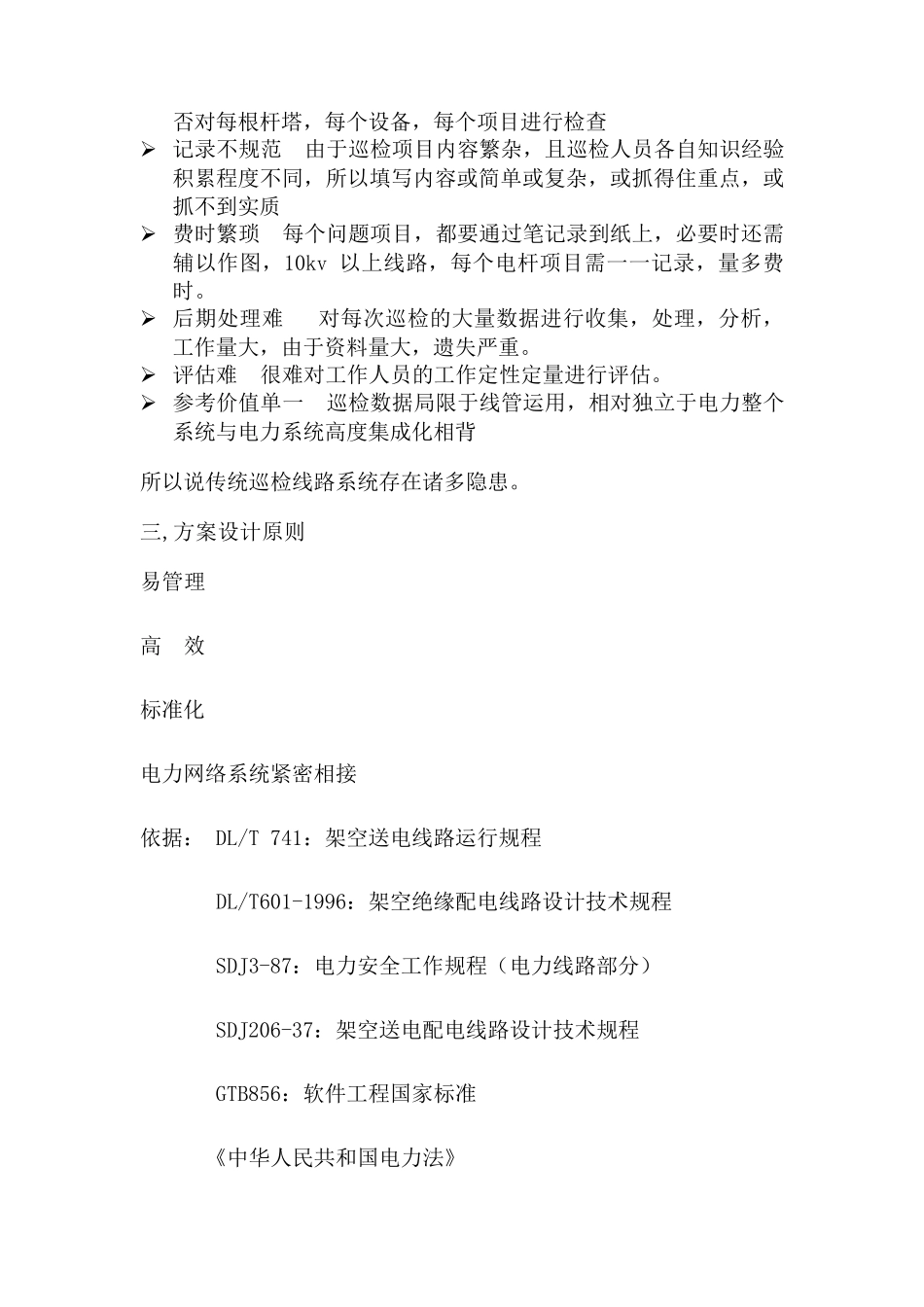 电力智能巡检系统方案_第2页