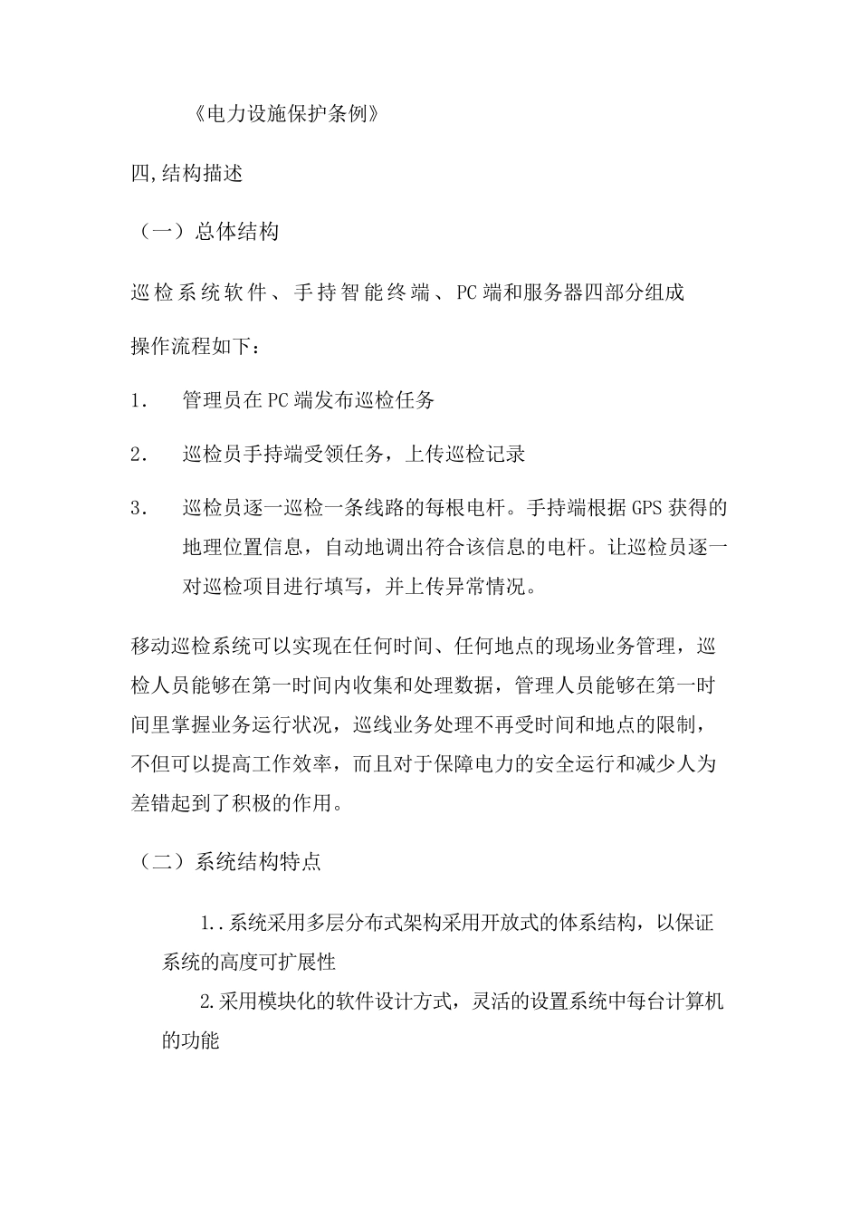 电力智能巡检系统方案_第3页