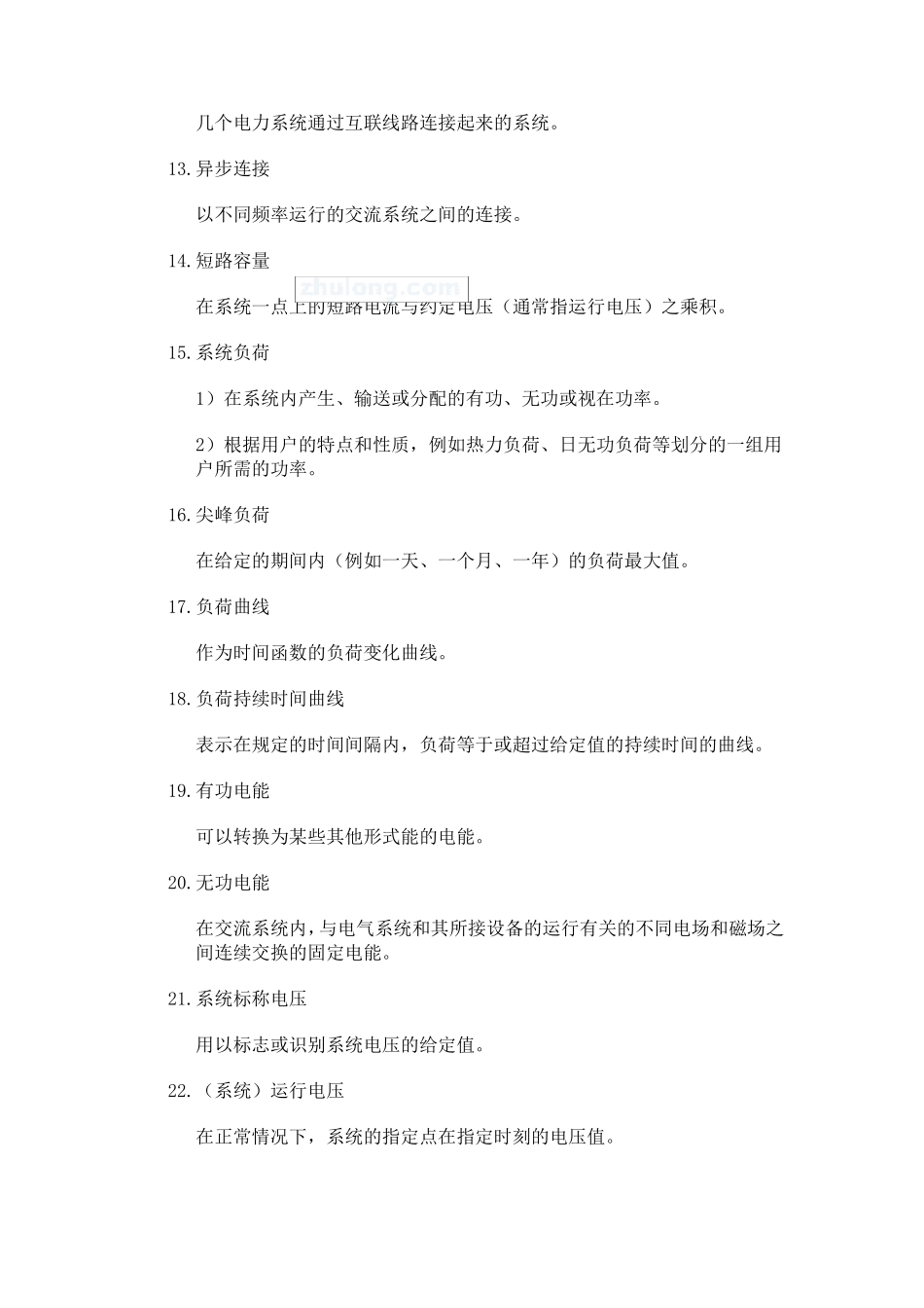 电力术语解释400条_第2页