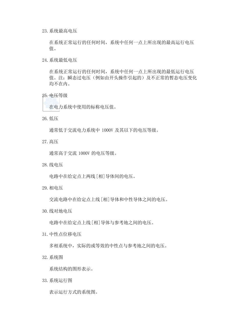 电力术语解释400条_第3页