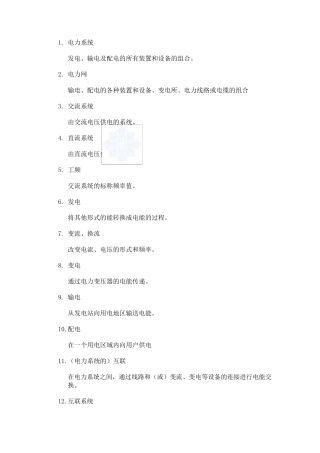 电力术语解释400条