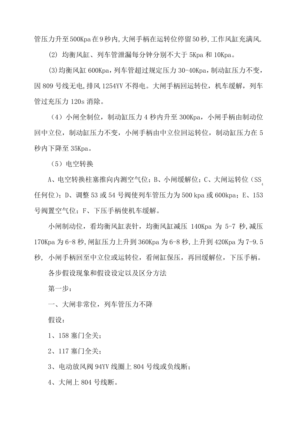 电力机车DK1制动机试验程序(五步和八步)_第2页
