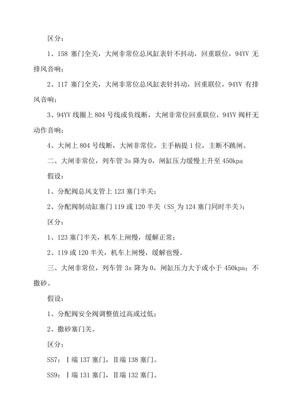 电力机车DK1制动机试验程序(五步和八步)_第3页