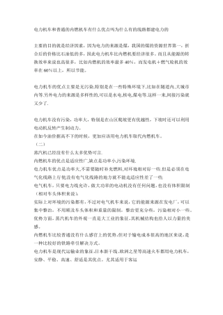 电力机车优缺点