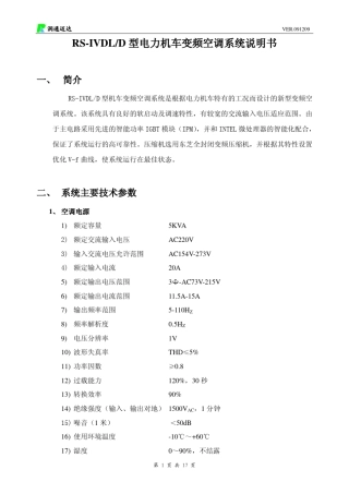 电力机车变频空调系统说明书
