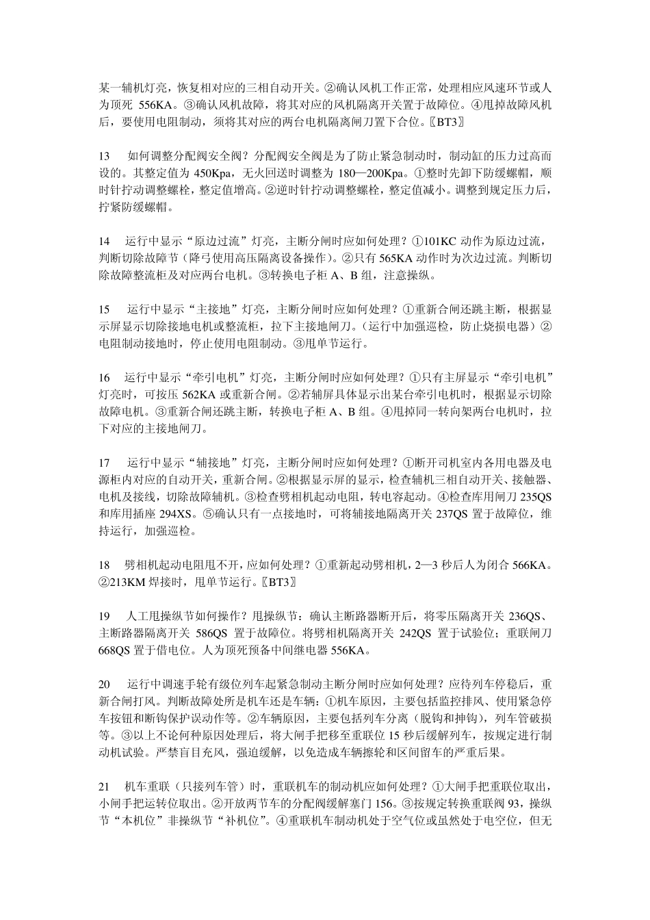 电力机车常见故障处理_第2页