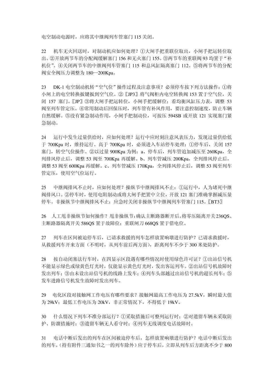 电力机车常见故障处理_第3页