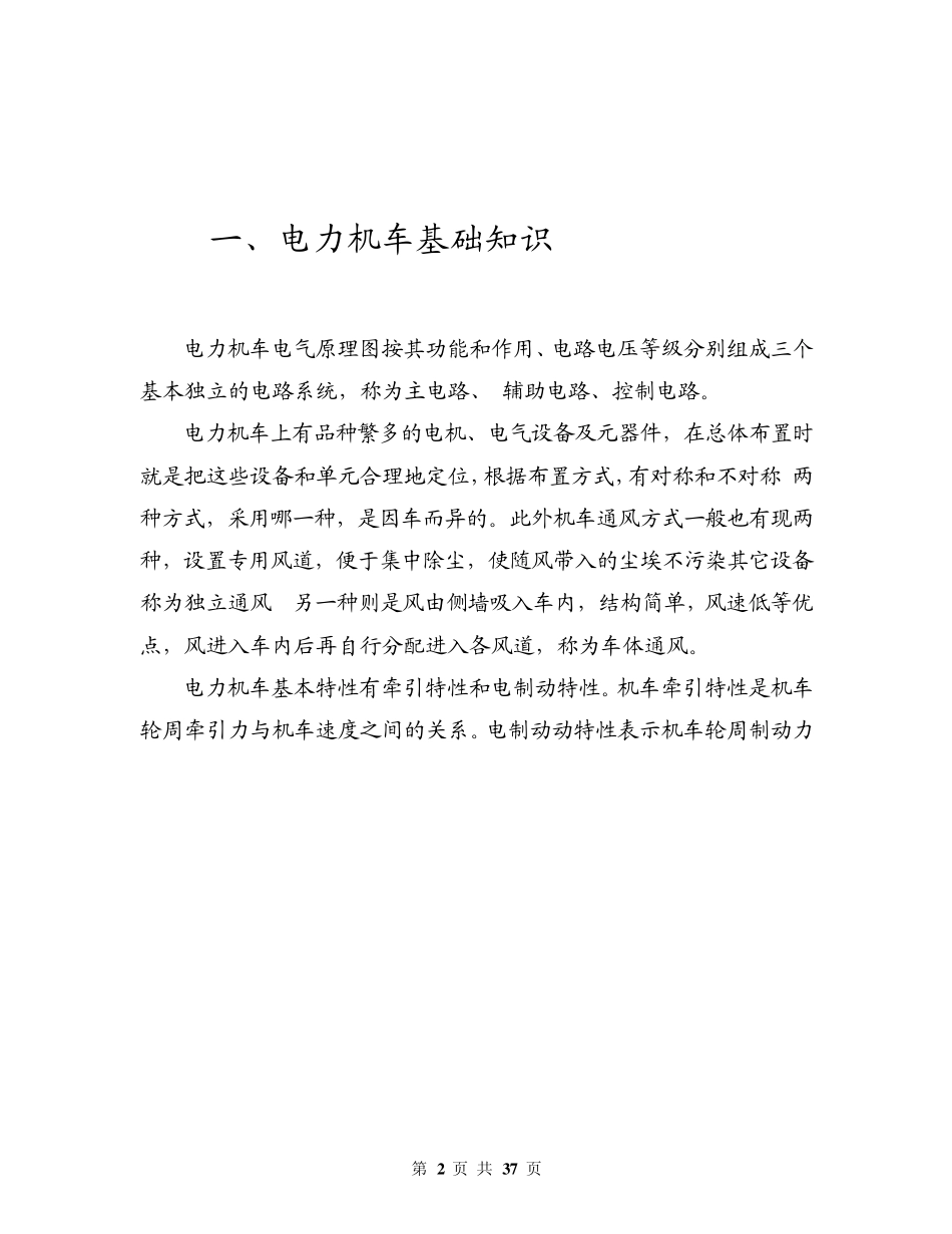 电力机车基础知识_第2页