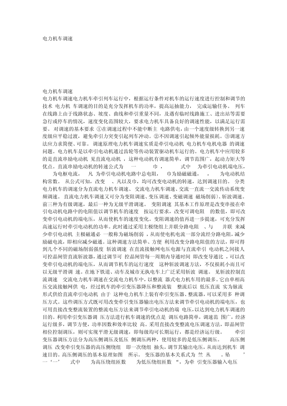 电力机车控制_第1页