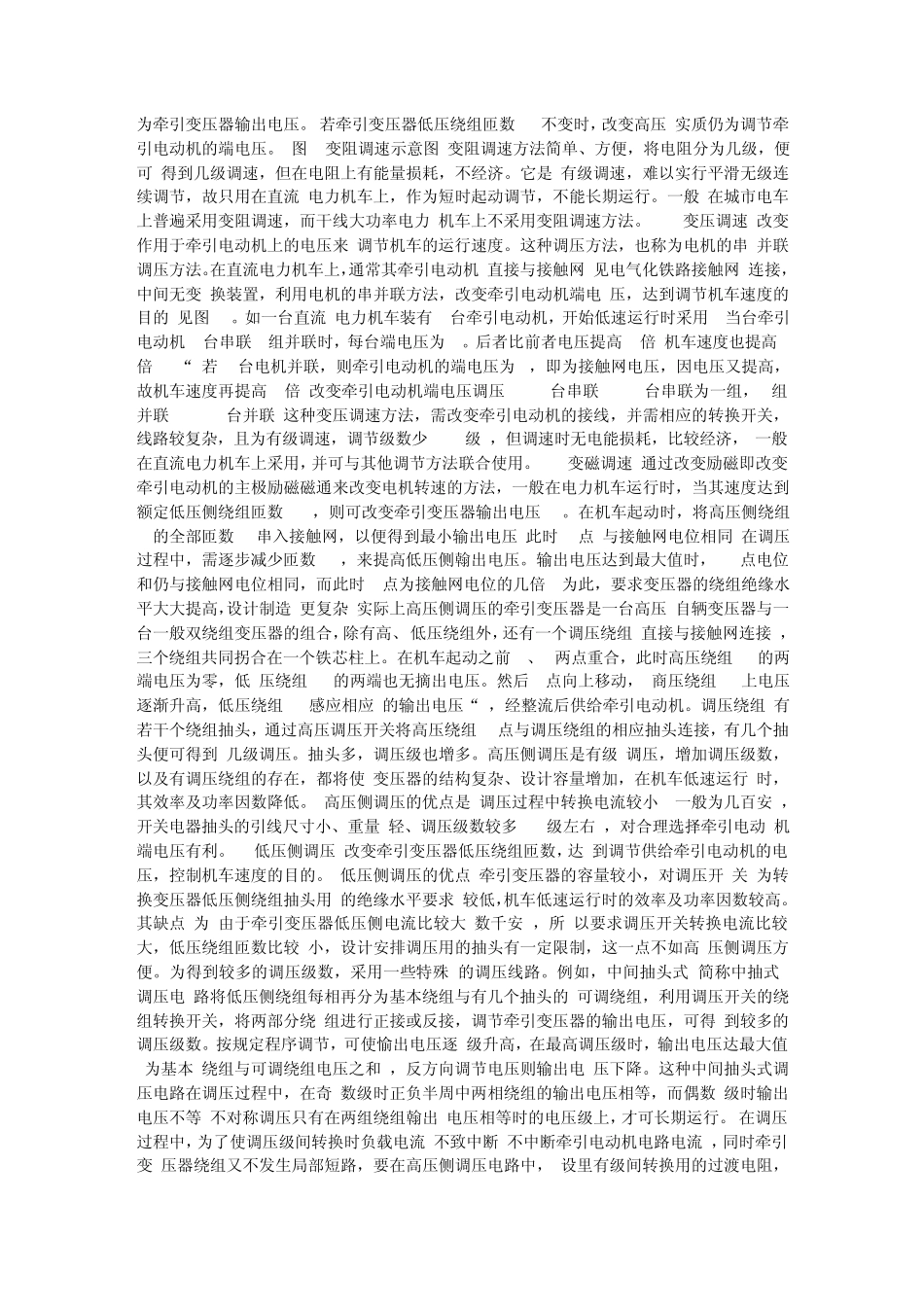 电力机车控制_第2页