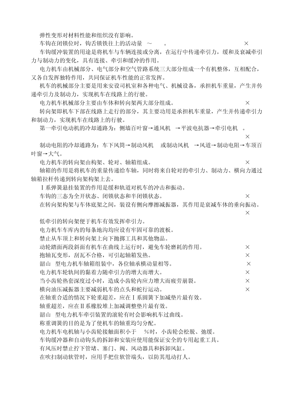 电力机车总体题库(1592)_第3页