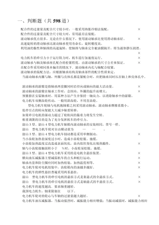 电力机车总体题库(1592)