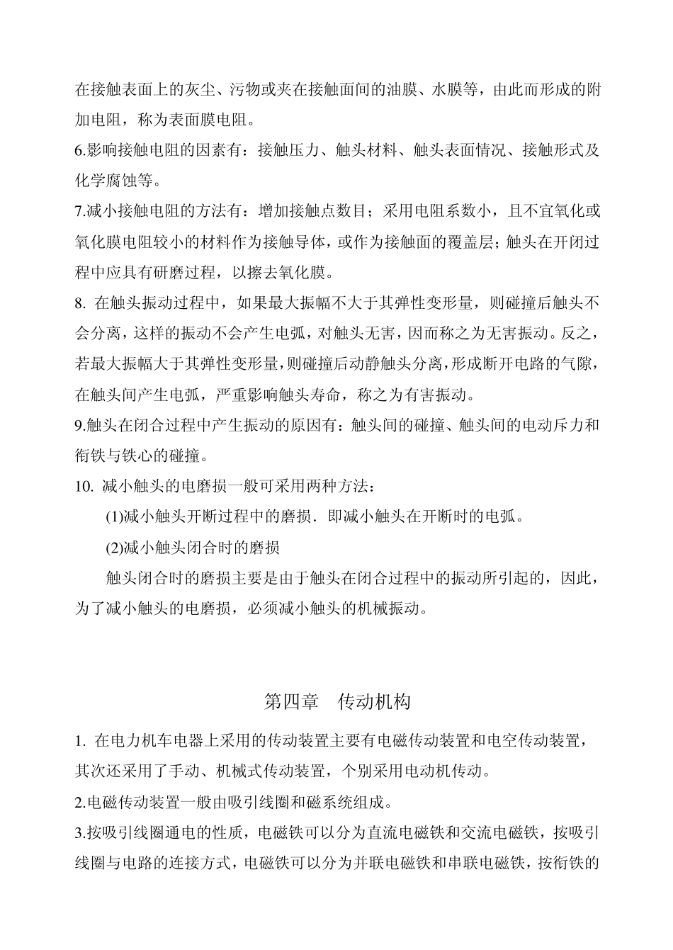 电力机车电器作业答案_第3页