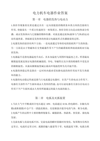 电力机车电器作业答案