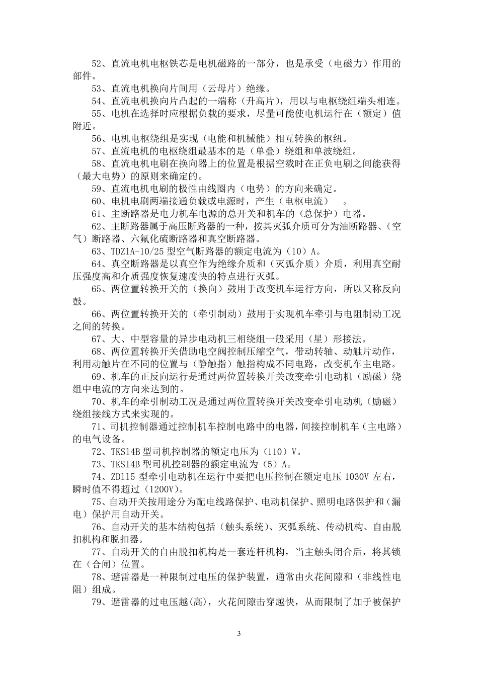 电力机车电工高级工_第3页