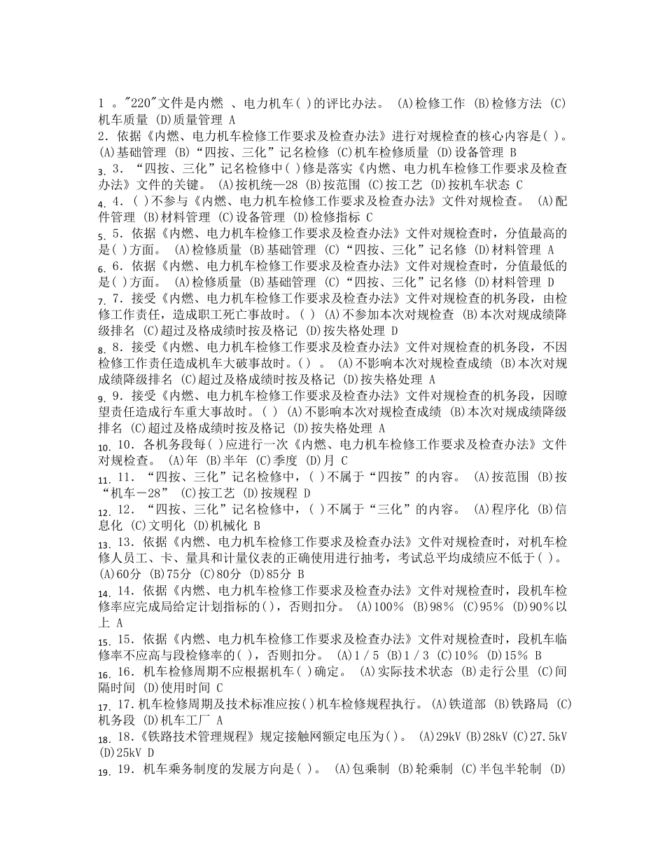 电力机车钳工共性规章练习题_第1页