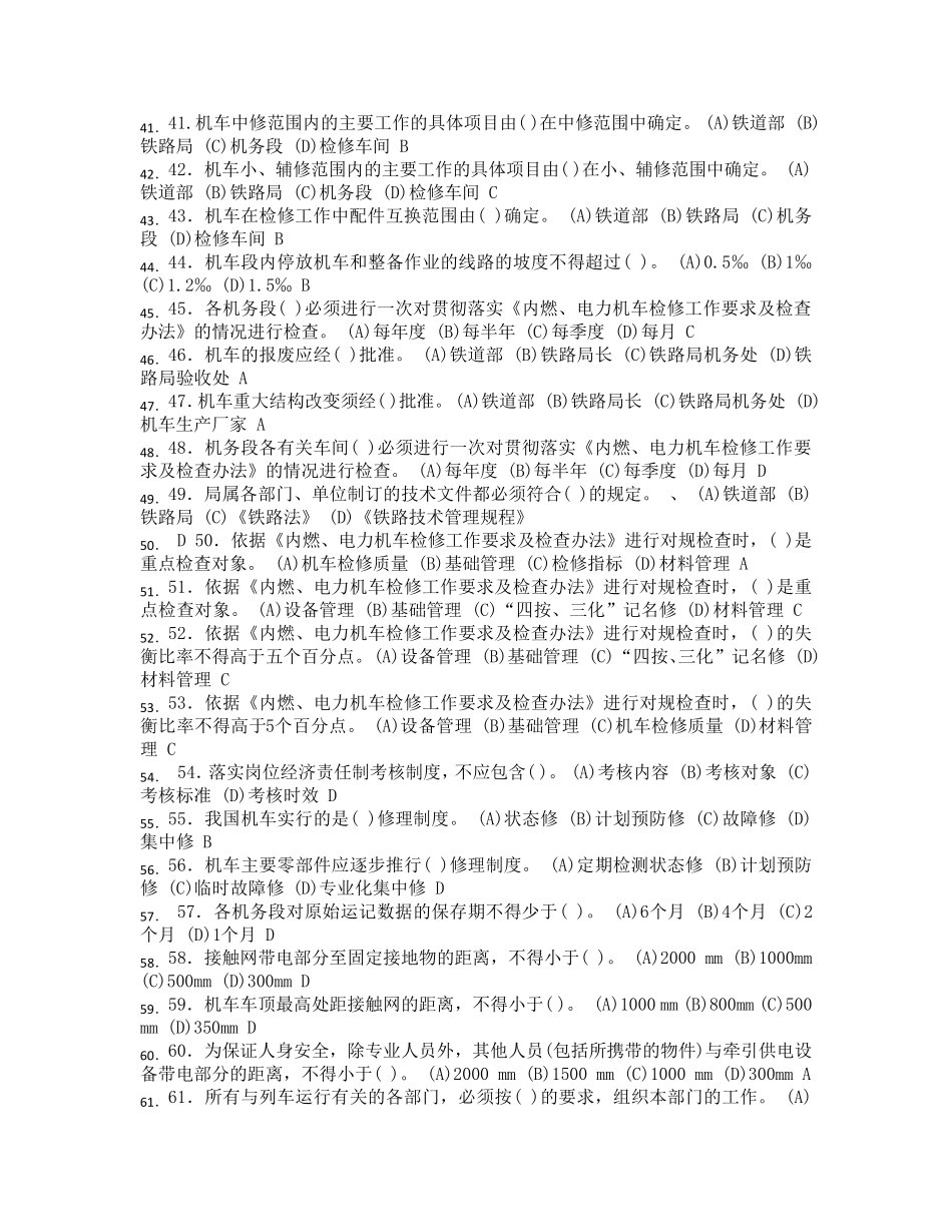 电力机车钳工共性规章练习题_第3页