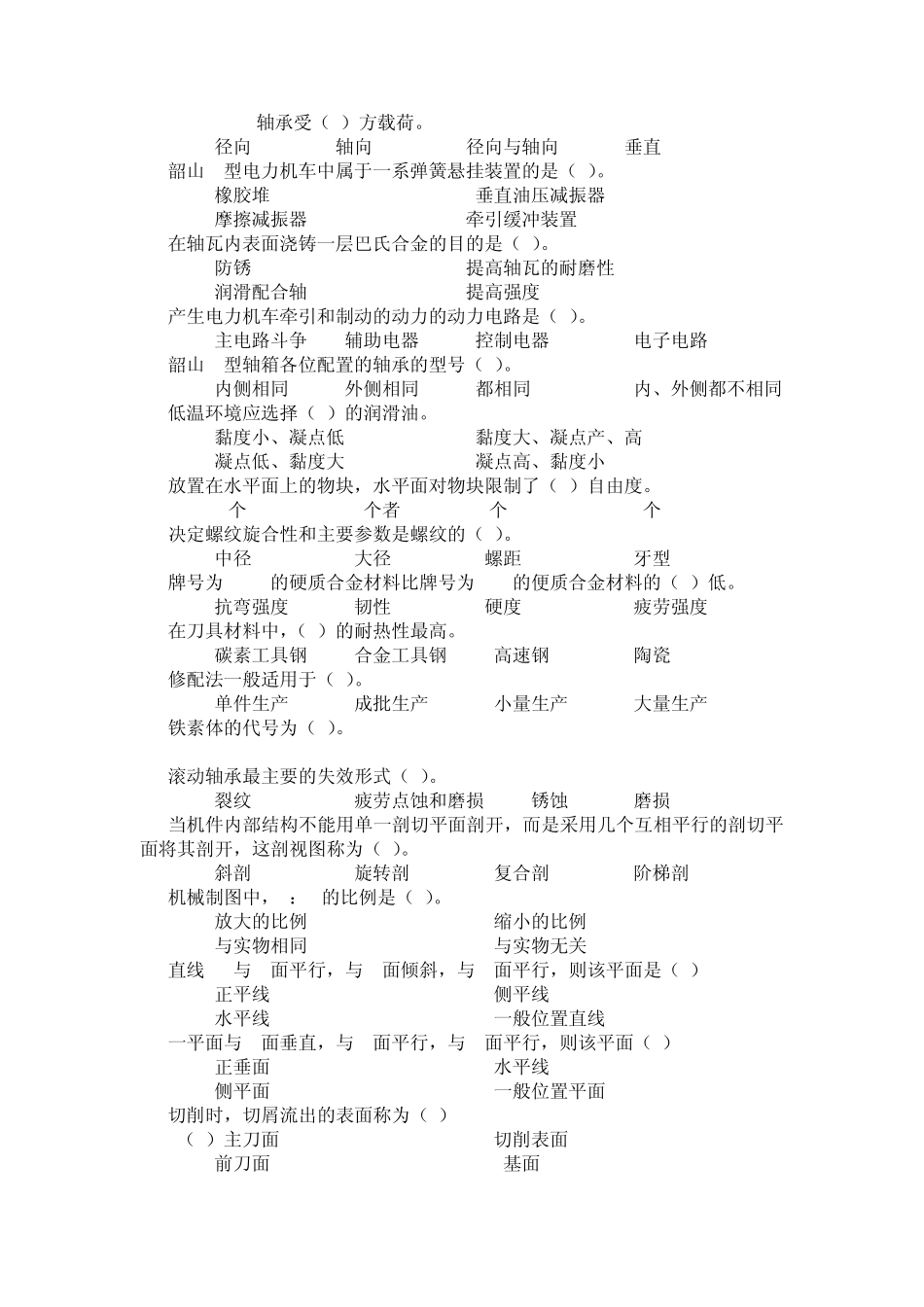 电力机车钳工第二部分中级工_第2页