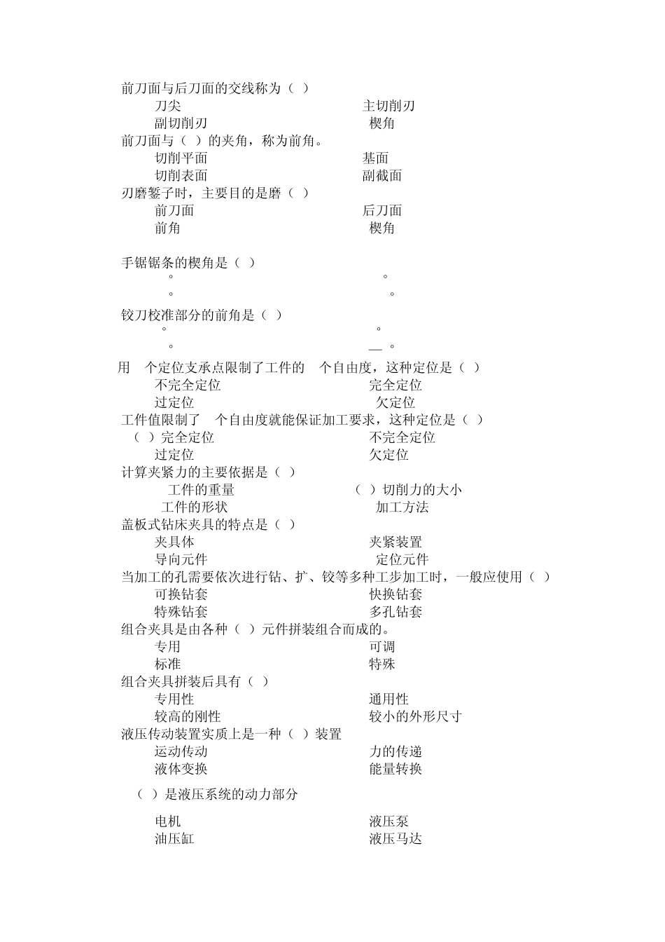 电力机车钳工第二部分中级工_第3页