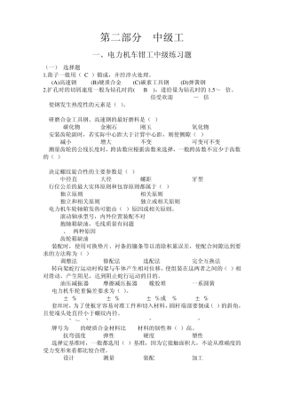 电力机车钳工第二部分中级工