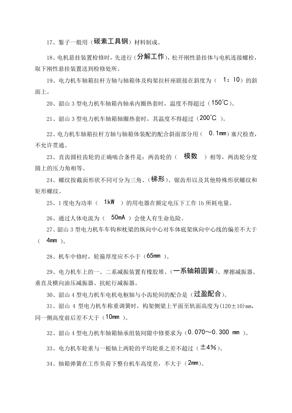 电力机车钳工高级_第2页