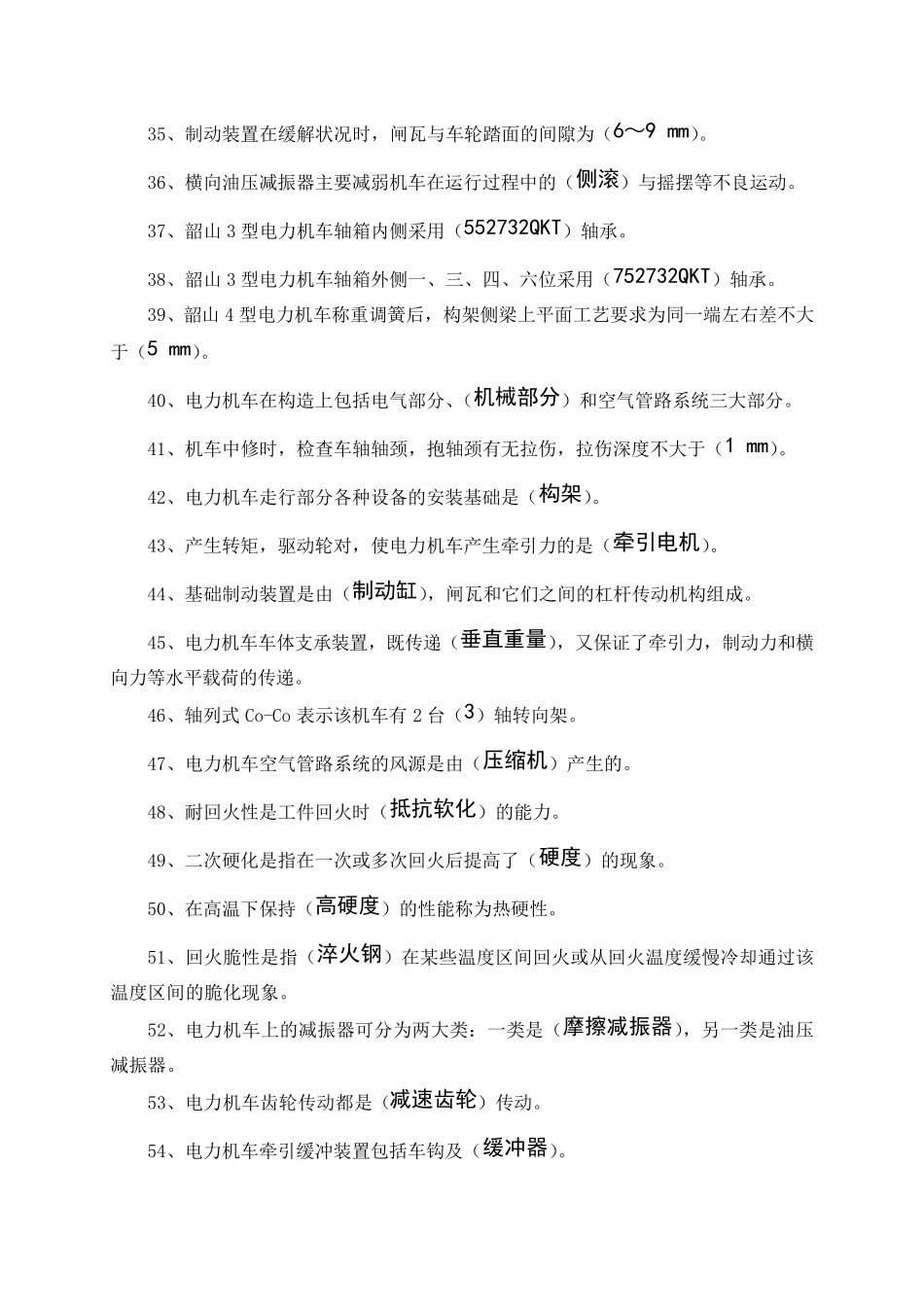 电力机车钳工高级_第3页